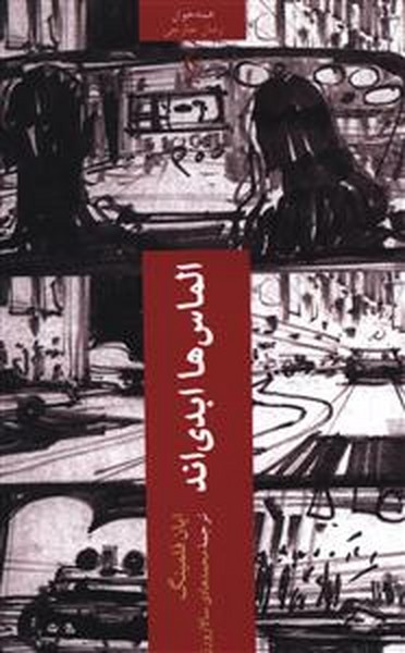 الماس ها ابدی اند الماس ها ابدی اند