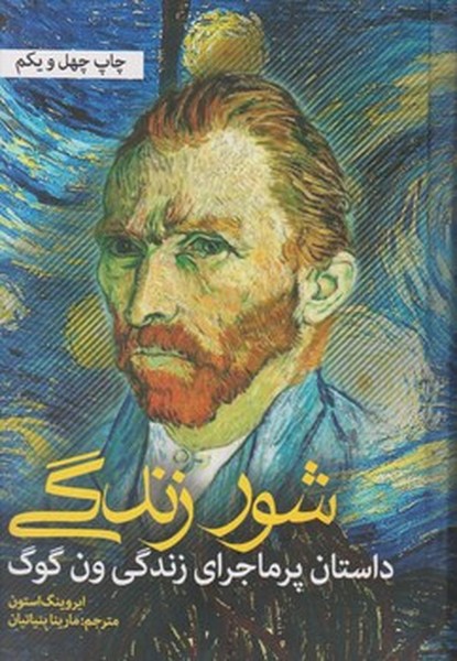 شور زندگی شور زندگی