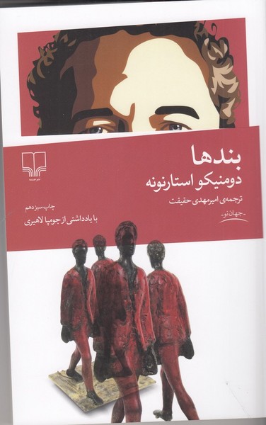 بند ها بند ها