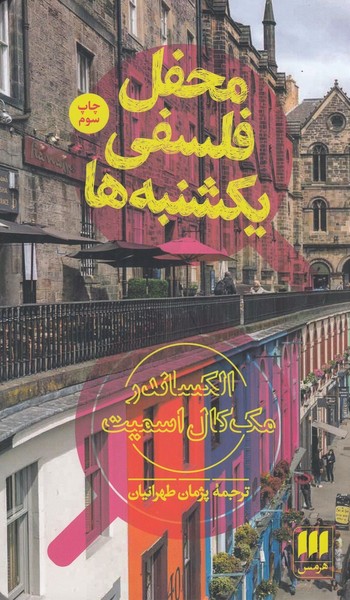محفل فلسفی یکشنبه ها محفل فلسفی یکشنبه ها