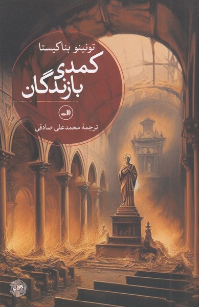کمدی بازندگان کمدی بازندگان