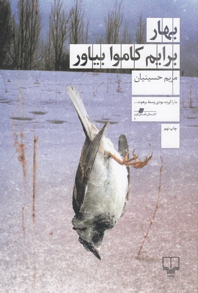 بهار برایم کاموا بیاور بهار برایم کاموا بیاور