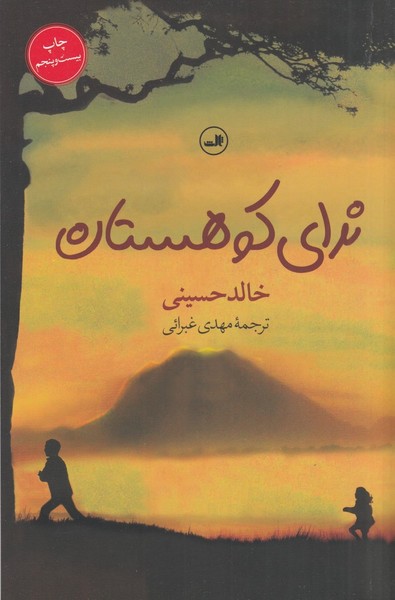 کتاب ندای کوهستان کتاب ندای کوهستان
