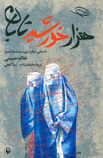 هزار خورشید تابان هزار خورشید تابان