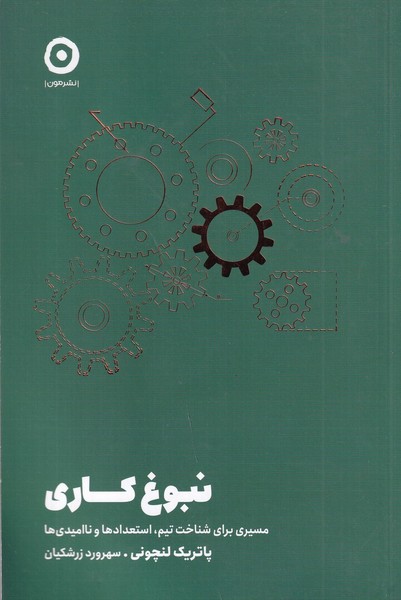 نبوغ کاری نبوغ کاری