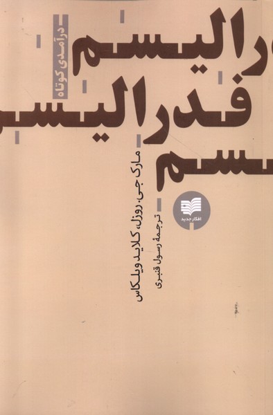 درآمدی کوتاه فدرالیسم درآمدی کوتاه فدرالیسم
