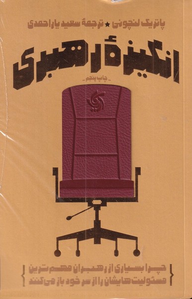 انگیزه رهبری انگیزه رهبری