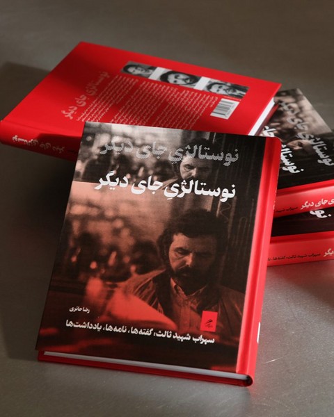 نوستالژی جای دیگر نوستالژی جای دیگر