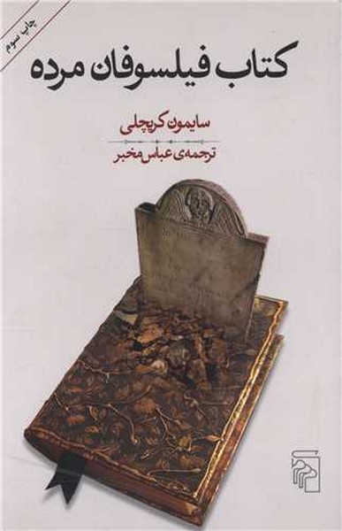 کتاب فیلسوفان مرده کتاب فیلسوفان مرده