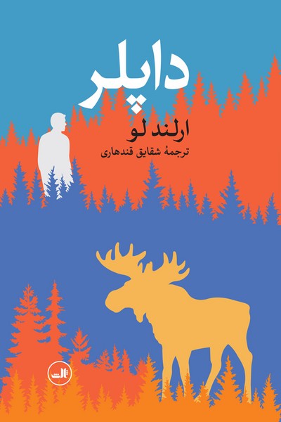 داپلر داپلر
