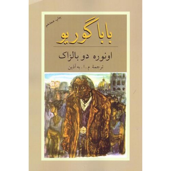 بابا گوریو بابا گوریو