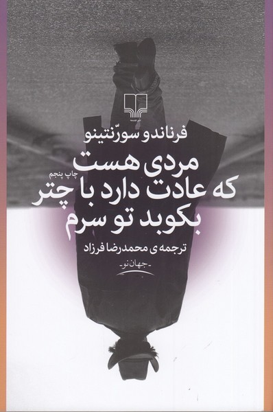 مردی هست که عادت دارد با چتر بکوبد تو سرم مردی هست که عادت دارد با چتر بکوبد تو سرم