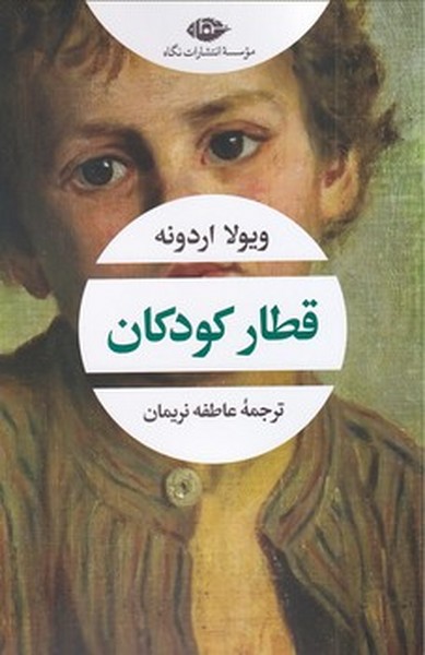 قطار کودکان قطار کودکان