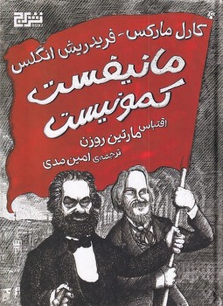 مانیفست کمونیست گالینگور مانیفست کمونیست گالینگور