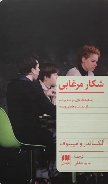 شکار مرغابی شکار مرغابی