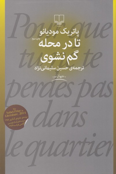 تا در محله گم نشوی تا در محله گم نشوی