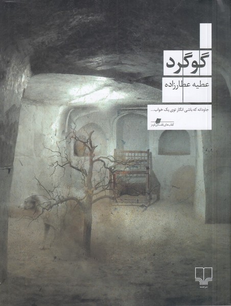 گوگرد عطیه عطارزاده گوگرد عطیه عطارزاده