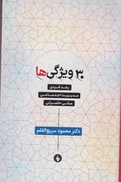 30 ویژگی ها سریع القلم 30 ویژگی ها سریع القلم