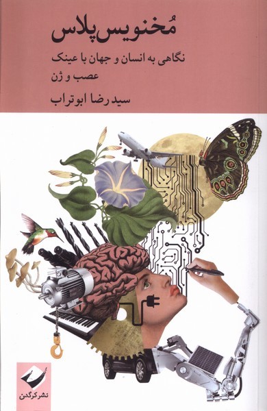مخنویس پلاس مخنویس پلاس