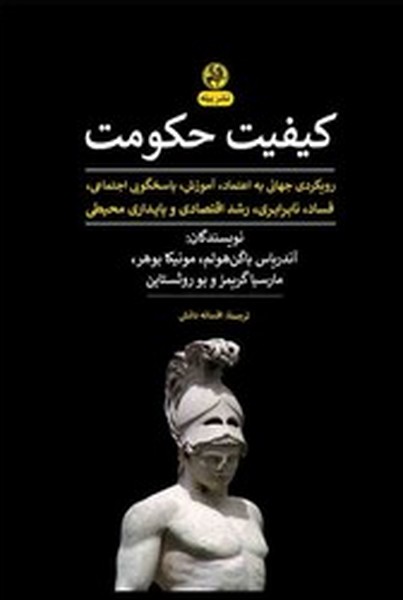 کیفیت حکومت کیفیت حکومت