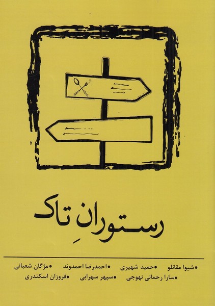 رستوران تاک رستوران تاک