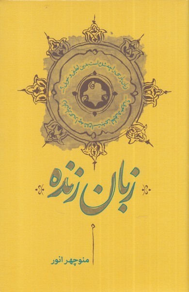 زبان زنده زبان زنده