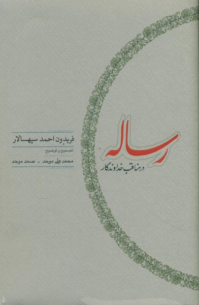 رساله در مناقب خداوندگار رساله در مناقب خداوندگار