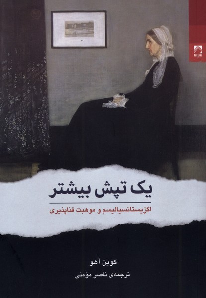 یک تپش بیشتر یک تپش بیشتر