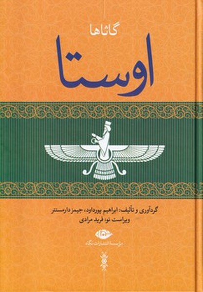 اوستا 4 جلدی اوستا 4 جلدی