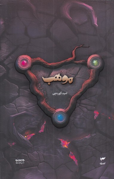 میرانا 8 موهب میرانا 8 موهب