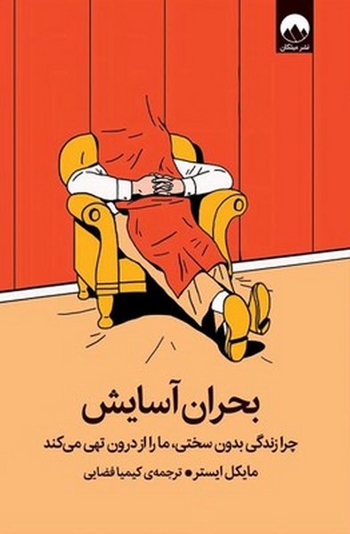 بحران آسایش بحران آسایش