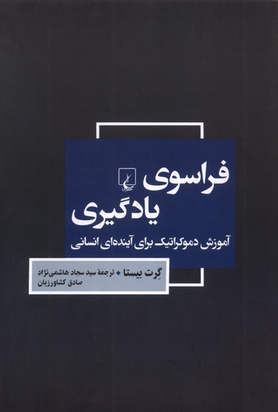 فراسوی یادگیری فراسوی یادگیری