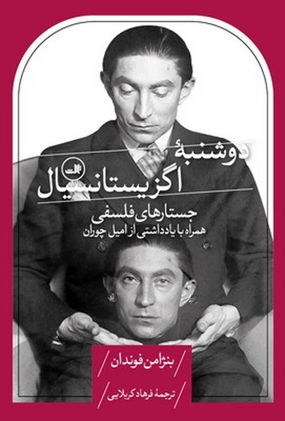 دوشنبه اگزیستانسیال دوشنبه اگزیستانسیال
