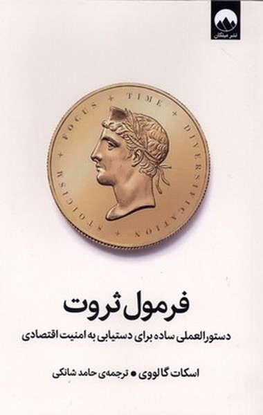 فرمول ثروت فرمول ثروت