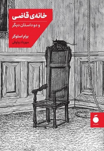 خانه قاضی خانه قاضی