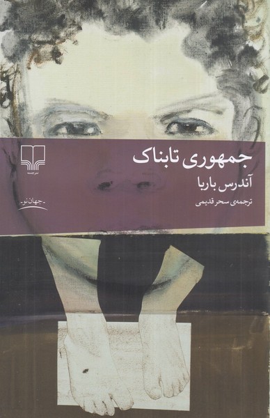 جمهوری تابناک جمهوری تابناک