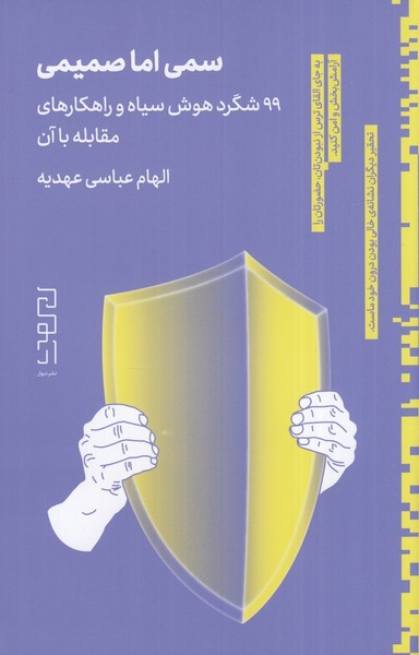 سمی اما صمیمی سمی اما صمیمی