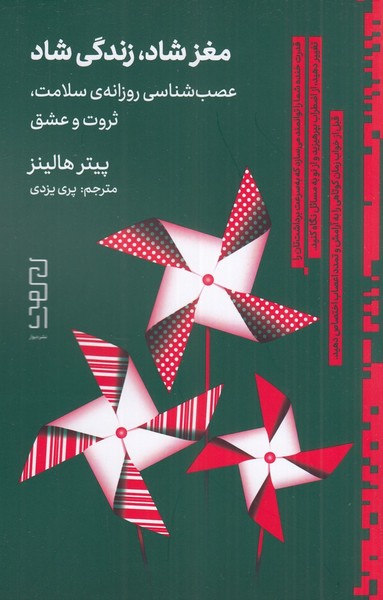 مغز شاد زندگی شاد مغز شاد زندگی شاد