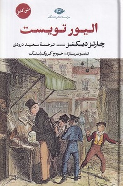 الیور تویست الیور تویست