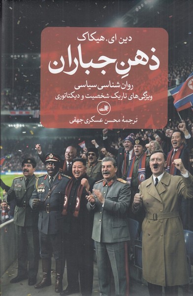 ذهن جباران ذهن جباران