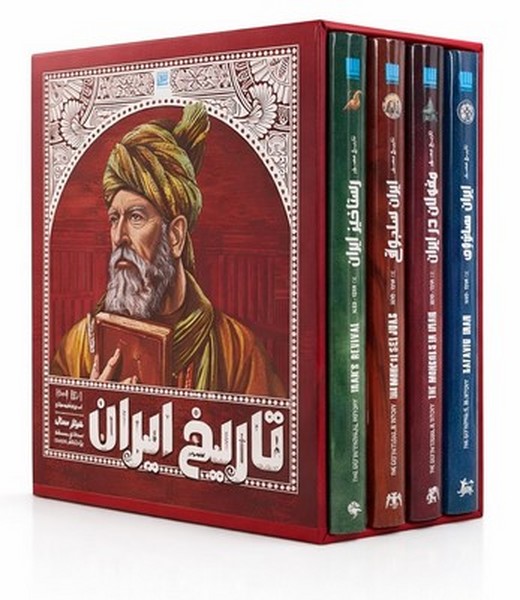 تاریخ ایران باستان 4جلدی دوره دوم تاریخ ایران باستان 4جلدی دوره دوم