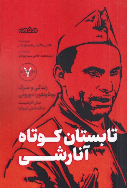 تابستان کوتاه آنارشی تابستان کوتاه آنارشی