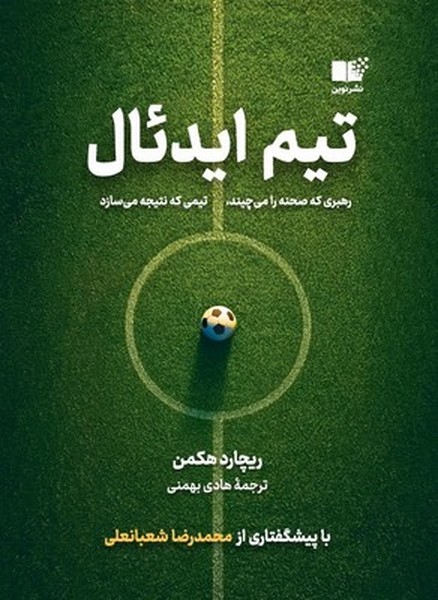 تیم ایدئال تیم ایدئال