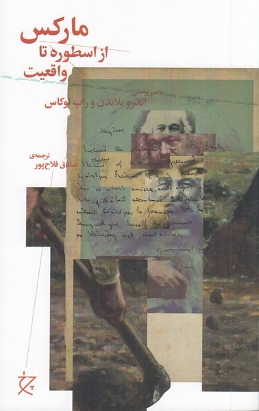 مارکس از اسطوره تا واقعیت مارکس از اسطوره تا واقعیت