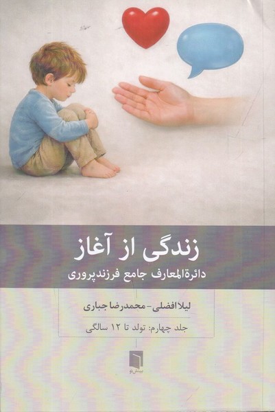 زندگی از آغاز جلد 4 زندگی از آغاز جلد 4